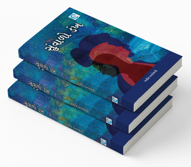 સુંવાળો ડંખ